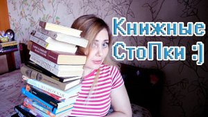 КНИЖНЫЕ СТОПКИ || Оооочень много книг ! Теперь с печатью