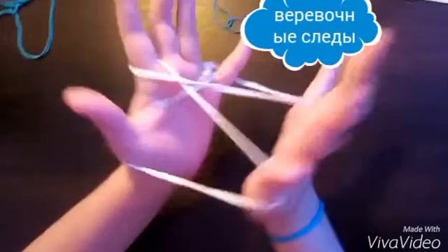 Веревочные следы??? смотреть онлайн