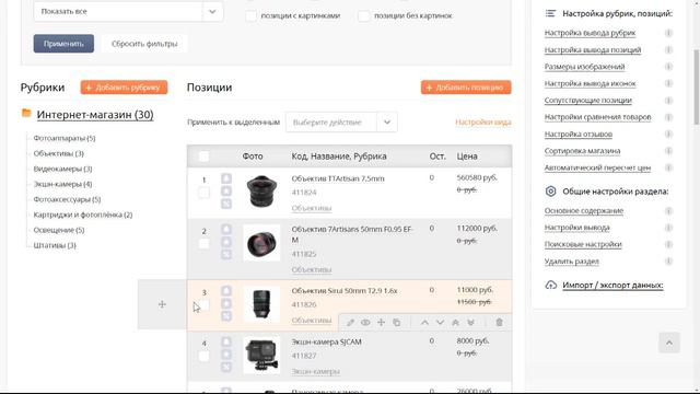 UralCMS: управление иконками магазина смотреть онлайн