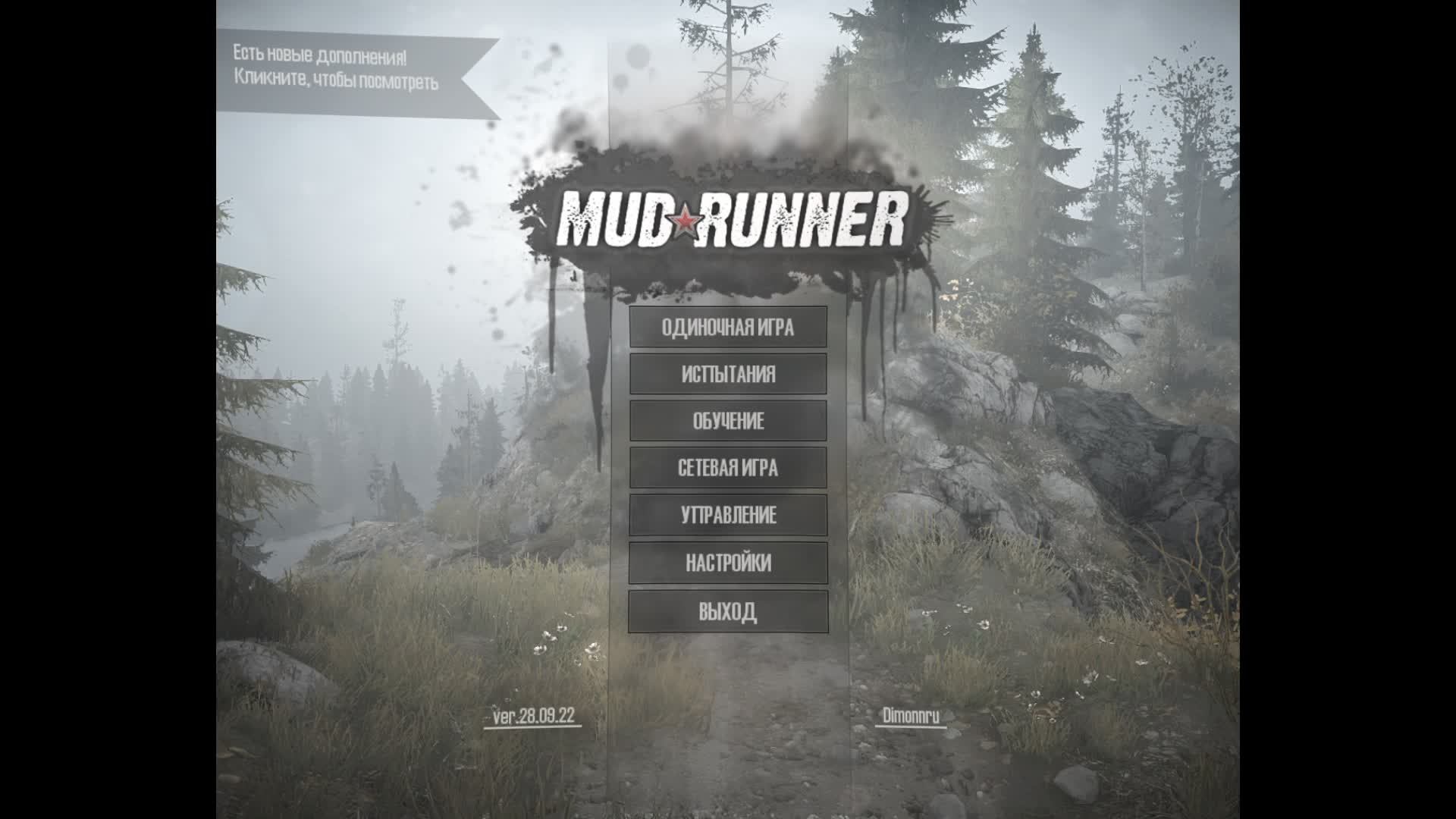 MudRunner Месим грязь