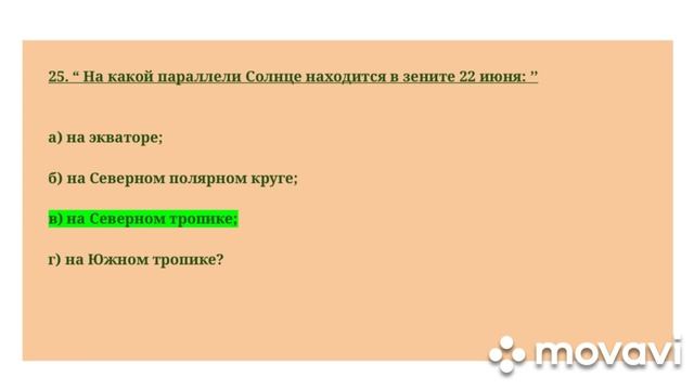 00012. ГЕОГРАФИЯ В.В.НИКОЛИНА, МОЙ ТРЕНАЖЁР 5 - 6 КЛАСС, СТРАНИЦА 15. смотреть онлайн