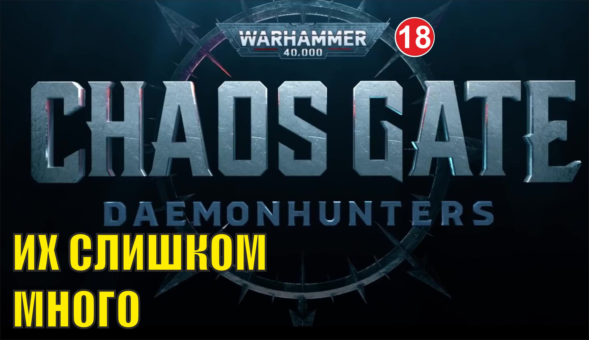 Warhammer 40000 Chaos Gate Daemonhunters - Их слишком много