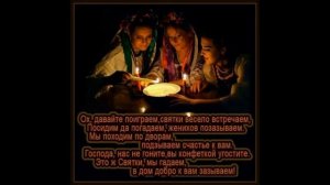 Раз в крещенский вечерок