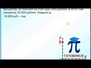 Задача на проценты. Увеличение на процент