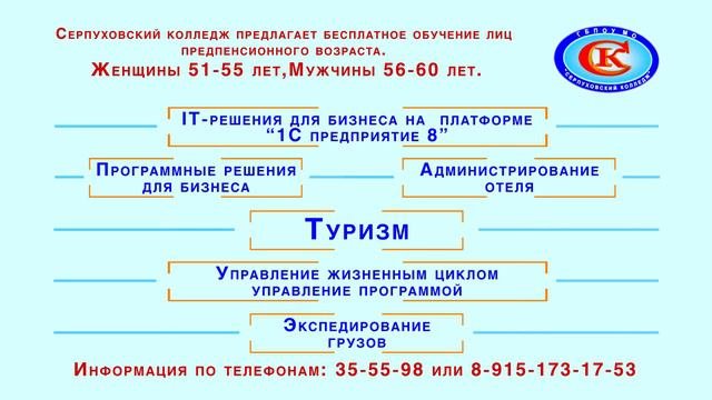 Бесплатное образование для предпенсионного возраста