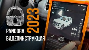 Видео-инструкция Pandora 2023. Навигация по тайм-кодам под видео