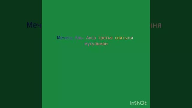 мечеть Аль- Акса смотреть онлайн