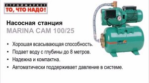 Насосная станция MARINA CAM 100/25 - насосы для воды купить насос в Москве