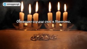 ?ЗАДАРИТ ПОДАРКАМИ И ДЕНЬГАМИ! РИТУАЛ НА ЩЕДРОСТЬ МУЖЧИНЫ!
