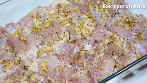 Как приготовить куриные бедрышки в духовке? Очень быстро, просто и вкусно. Приготовьте - Понравится