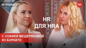 Видеоподкаст «HR для HRa» от hh.ru в ЦФО. Выпуск 5.