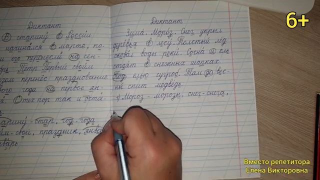 45. Диктант "Зима. Мороз" смотреть онлайн