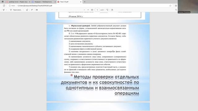 Тема 3. Внутренний контроль