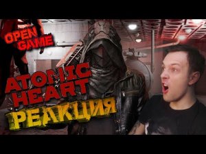 Atomic Heart ► РЕАКЦИЯ ► Русские ОТЖИГАЮТ!!!)