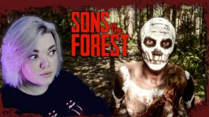 ► МЕНЯ ПОХИТИЛИ АБОРИГЕНЫ В ИГРЕ SONS OF THE FOREST #1