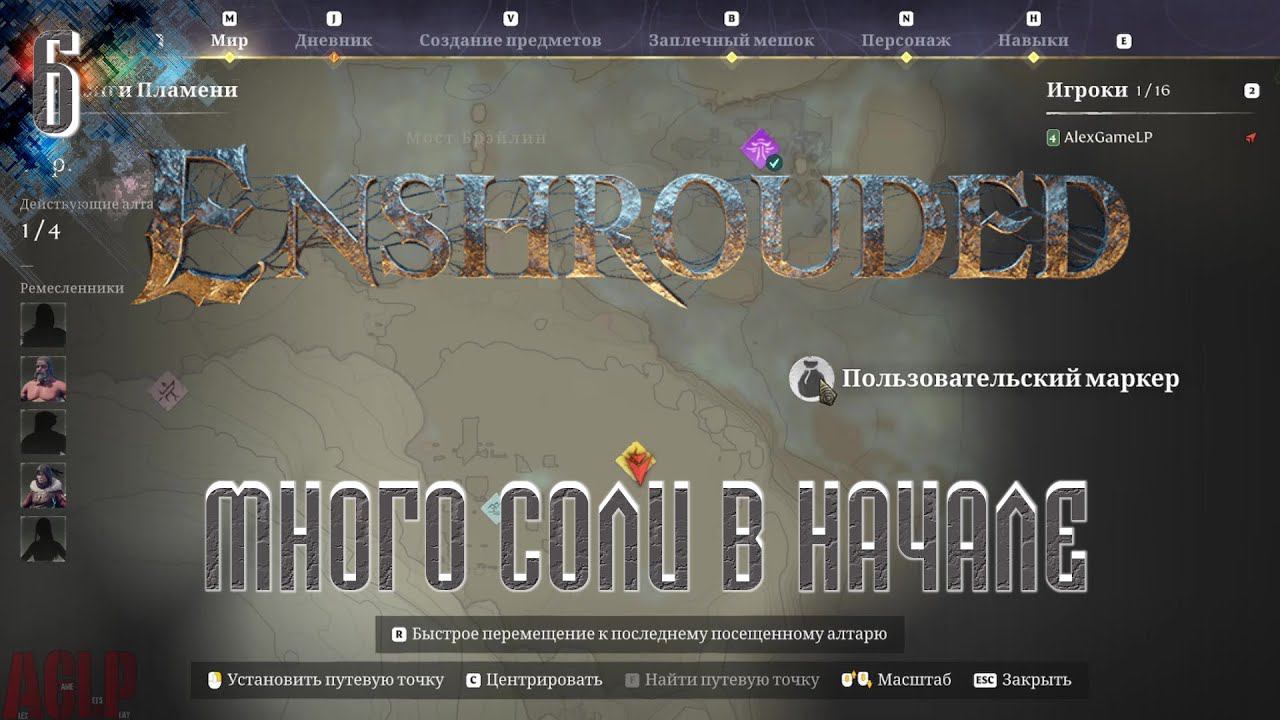 Enshrouded | МНОГО СОЛИ | Прохождение 6