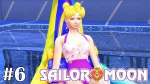 Тихий час в бассейне - The Sims 4 - Sailor Moon #6