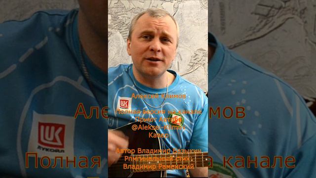 Далеко журавли улетели кавер от Алексея Климова