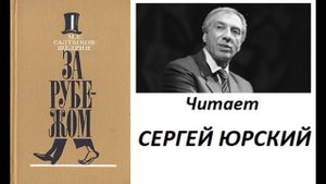?М. Е. Салтыков - Щедрин. "За рубежом".