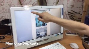 Умный дом Киберлайт: web-интерфейс