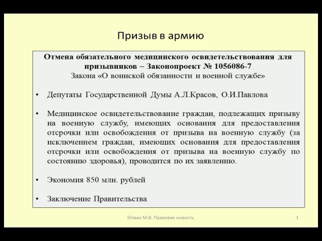 Отмена медицинского освидетельствования при предоставлении отсрочки и освобождения от армии