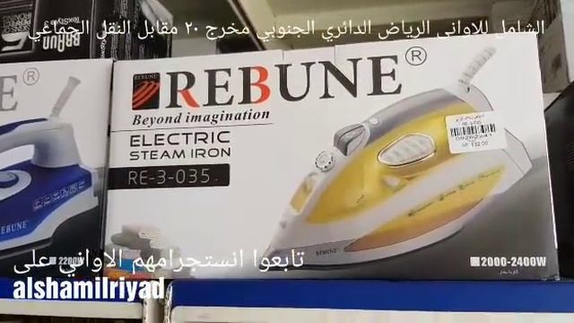 الاجهزة الكهربائية والعروض عند الشامل смотреть онлайн