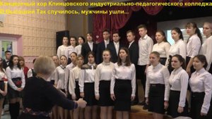 Концертный хор Так случилось, мужчины ушли...