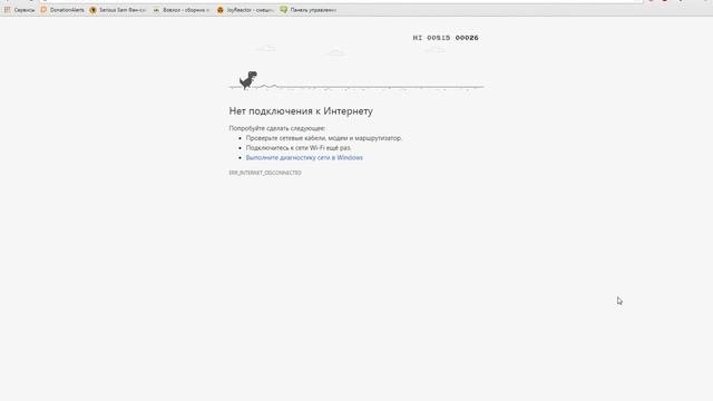 Нет подключения к Интернету