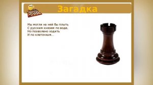 Гареева К Э  «Шахматы» «Викторина для самых маленьких»