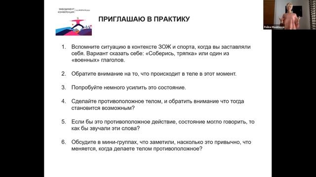 Полина Максимова "Любить нельзя заставлять. почему не складывается дружба с физкультурой" смотреть онлайн