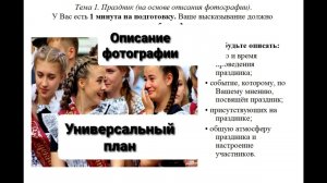 Итоговое собеседование по русскому языку в 2025 году. Как правильно описывать фотографию