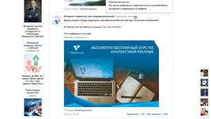 Как разместить рекламу на вк?