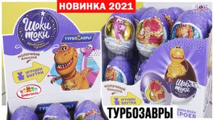 Турбозавры от Шоки Токи | Новинка 2021 в Shoki Toki