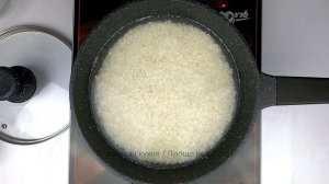 КАК ВАРИТЬ РИС В СКОВОРОДЕ | КАК ПРИГОТОВИТЬ РИС ПО-КОРЕЙСКИ ПАБИ | РЕЦЕПТ ОТ КОРЕЯНКИ