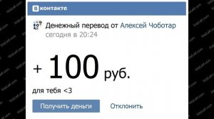 Как перевести деньги Вконтакте
