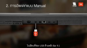 How to Update Firmware JBL Bar 9.1 3D