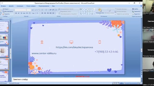 Оксана Степанова. Мастер-класс «Исцеляющая сила Сказкотерапии для Взрослых» смотреть онлайн