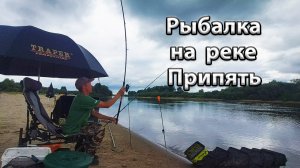 Рыбалка на реке Припять