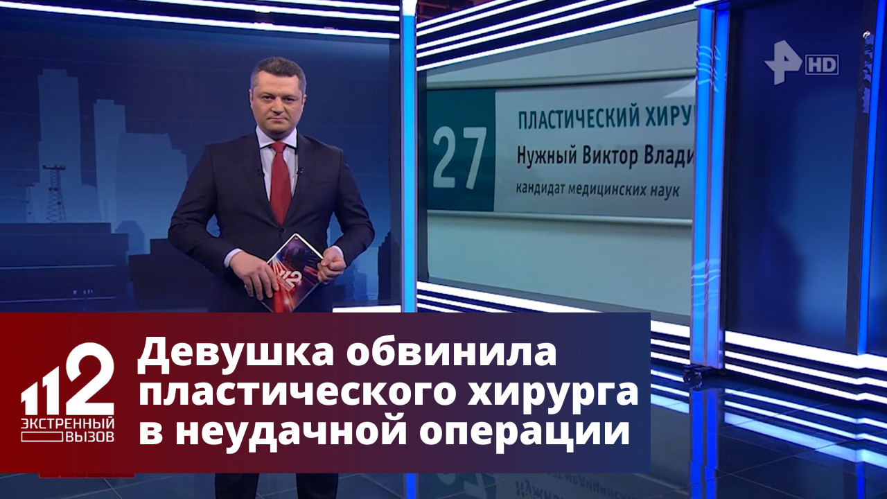 Девушка обвинила пластического хирурга в неудачной операции