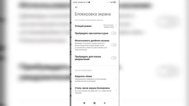 Как изменить время отключения экрана (спящий режим) на телефоне Андроид?