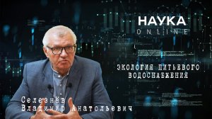 ЭКОЛОГИЯ ПИТЬЕВОГО ВОДОСНАБЖЕНИЯ