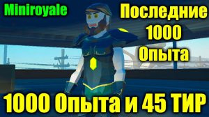 Последние 1000BP Опыта и 45 ТИР в Miniroyale Ещё 1000BP и будет 1 000 000BP в Мини рояль