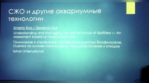 Отчёт о ежегодной конференции Европейского союза кураторов аквариумов, прошедший 25 - 29 сентября 20