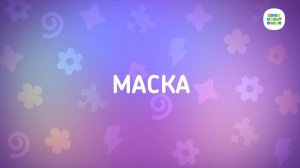 Енотки - 46 серия - Маска - Союзмультфильм HD