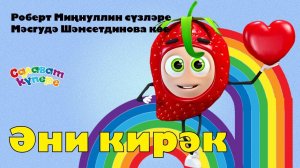 СалаваTIK – Әни кирәк / Татарча җырлар / Поём и танцуем вместе 0+