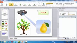 Создание дидактической игры с помощью технологического приема Мультимедиапроектор