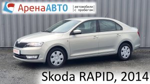 Skoda RAPID, 2014