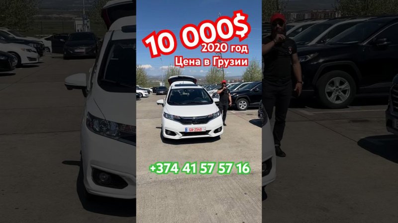 Цена на авто из Грузии 16 апреля 2024г!  Honda fit 2020 год за 10 000$ #автоизсша #автоизгрузии #fit