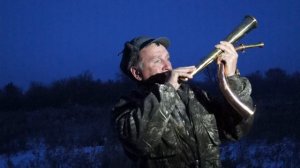 Звучание охотничьего рога "козья нога"