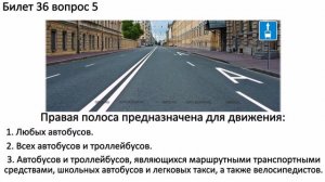 РАЗБОР БИЛЕТОВ ПДД. Билет 36 Вопросы 1-10.
